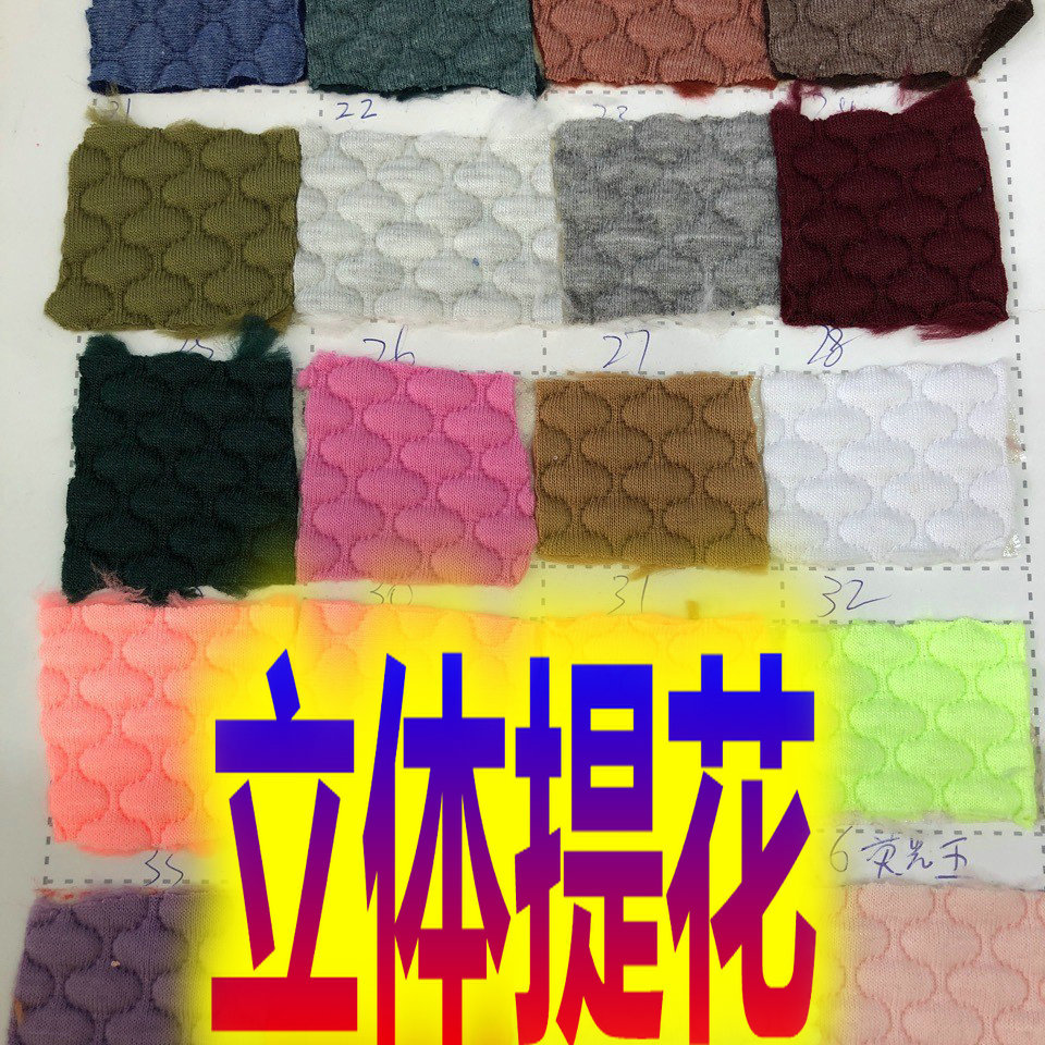 立体提花面料太空棉夹丝棉秋冬时装卫衣运动服针织面料空气层夹棉