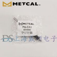 美国奥科 METCAL OKI PS-HC3 焊接手柄 PS-H3手柄线 PS-CA3 发热