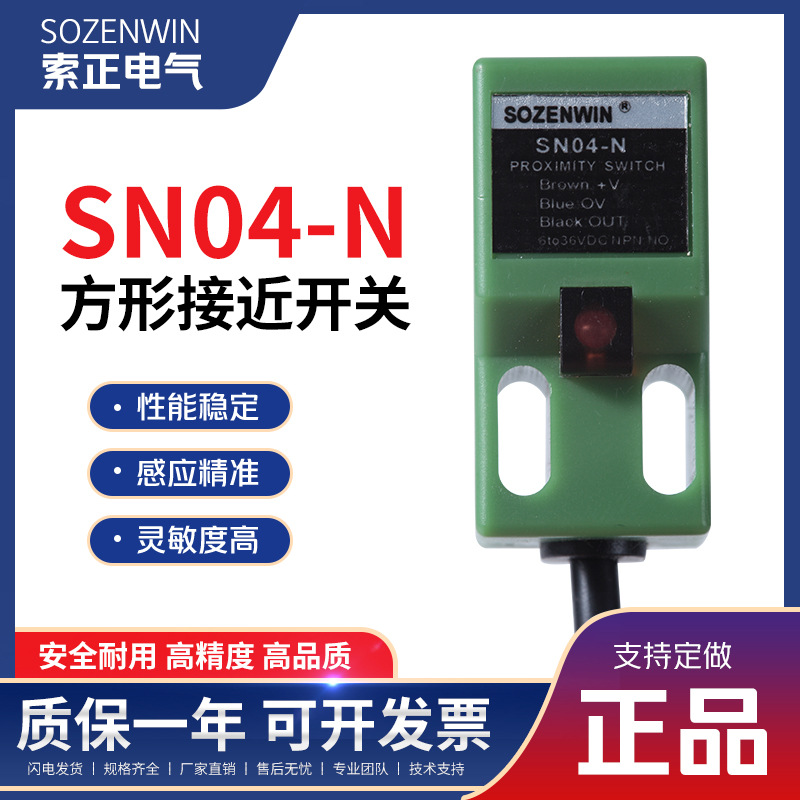 케이블 사각형 근접 스위치 SN04-N | N2 | P | P2 금속 유도 센서 DC 3 선 NPN 일반적으로 열려