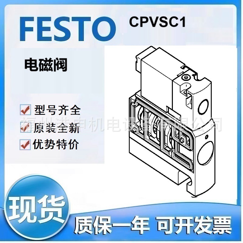 FESTO 费斯托 CPVSC1-M1HT-K-H-Q4C CPVSC1-M5H-N-H-M5O 电磁阀