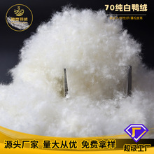 羽绒工厂国标70纯白鸭绒纺织羽毛羽绒被填充物原材料批发蓬松度优