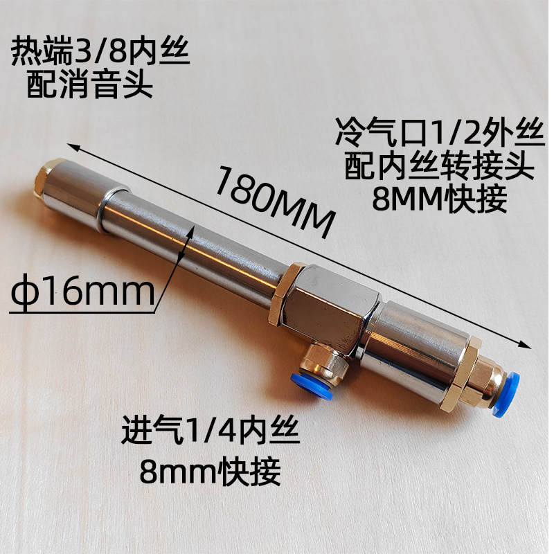 不锈钢涡流管涡轮制冷器空气冷却螺旋蜗流制热恶魔急冻管
