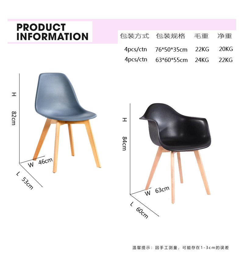 6 伊姆斯木脚椅尺寸模板.jpg