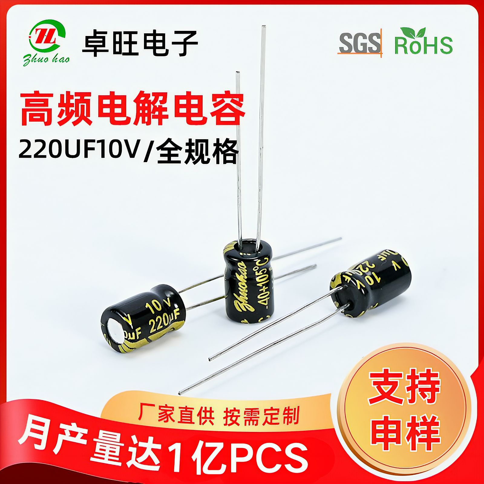 厂家批发高频低阻插件电容220UF/10V 6.3*7KM系列铝电解电容器