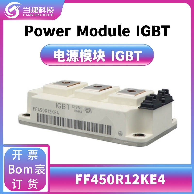 FF450R12KE4 IGBT全新模块 大功率整流器 原装现货