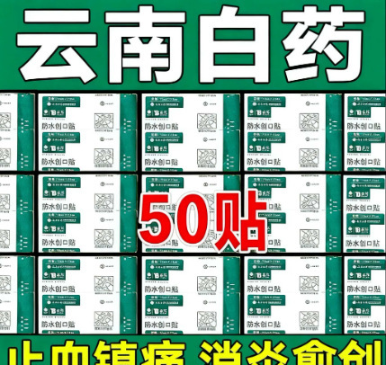 云南白药泰邦TB防水创口贴100片防水透气止血护创伤口护理脚跟贴|undefined
