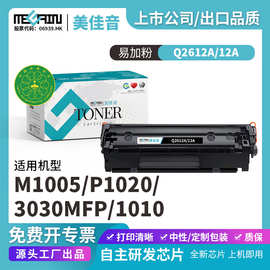 定制适用惠普m1005硒鼓M1005mfp 1010 1018 1020打印机粉盒Q2612A