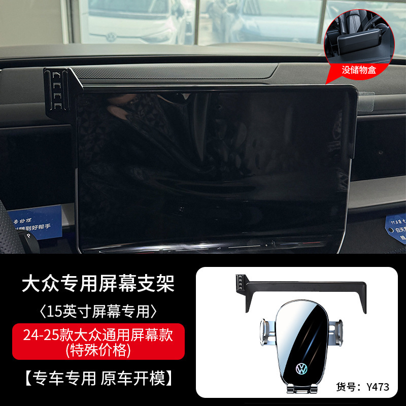 Volkswagen 24 Lang Yi Baola Speed Teng Tiguan L Yue X Yue Tong Song soporte de teléfono móvil para automóviles 23 nuevos