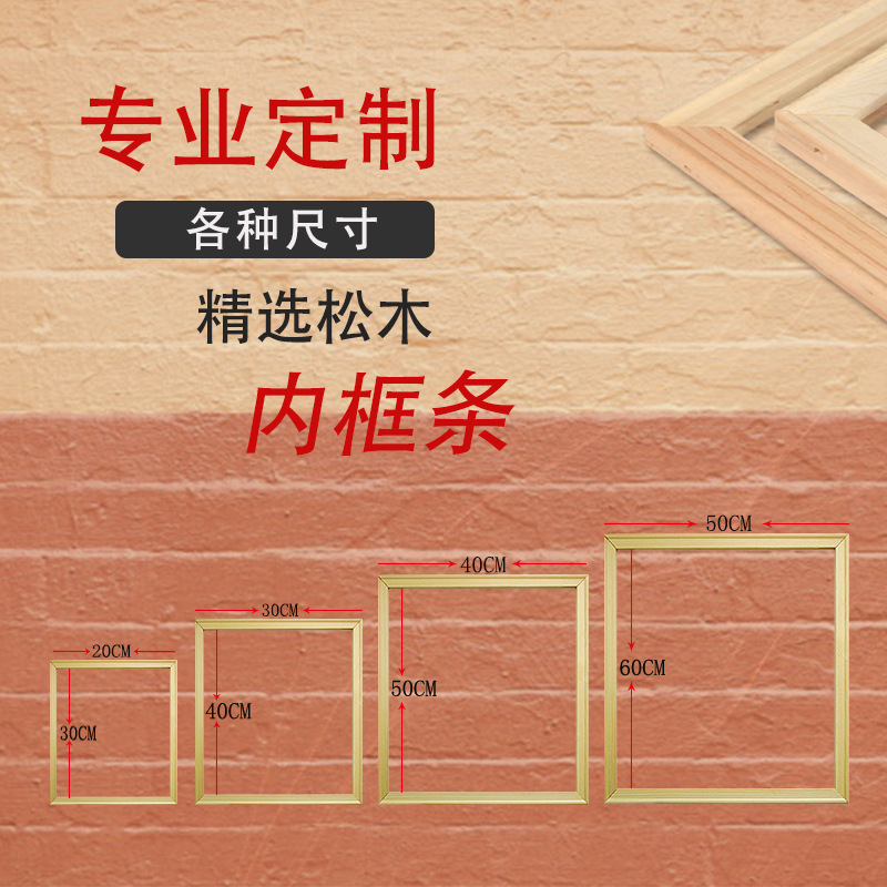 厂家松木线条油画框条开榫卯结构装饰画diy组合框内框条广东深圳