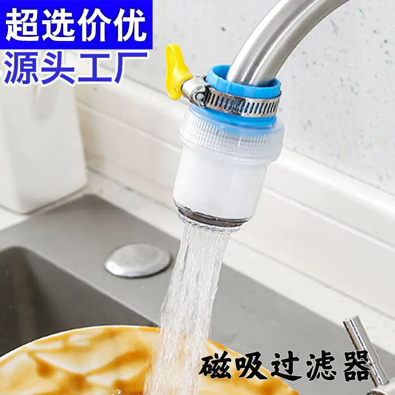 水龙头过滤器前置家用净水器过滤自来水增压花洒磁吸水龙头配件厂