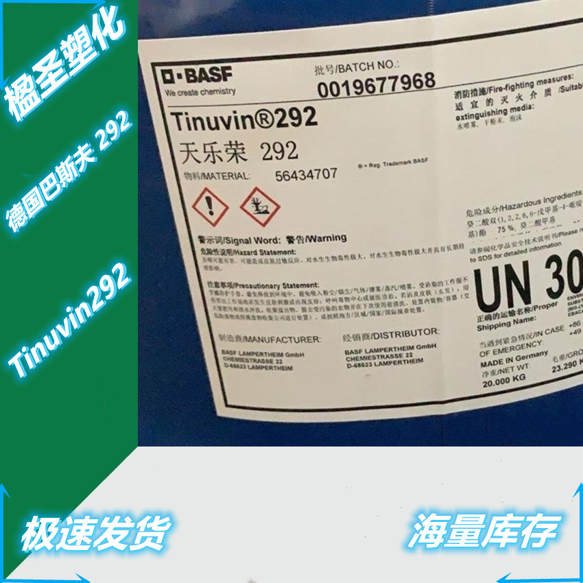 供应德国巴斯夫紫外线吸收剂Tinuvin292 抗UV紫外线吸收剂292