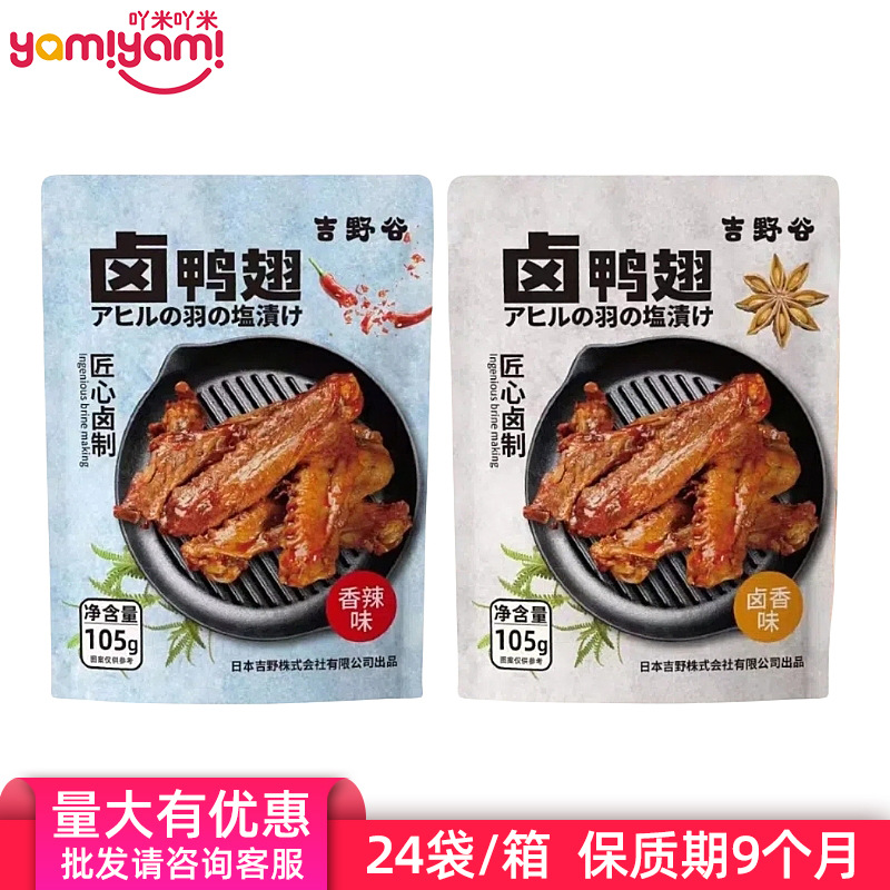 吉野谷卤鸭翅根105g 开袋即食鸭货鸭味小吃休闲零食 便利店进货TJ