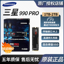 适用三星 990PRO 1TB/2TB 固态硬盘 SSD 台式笔记本 NVMe M.2接口