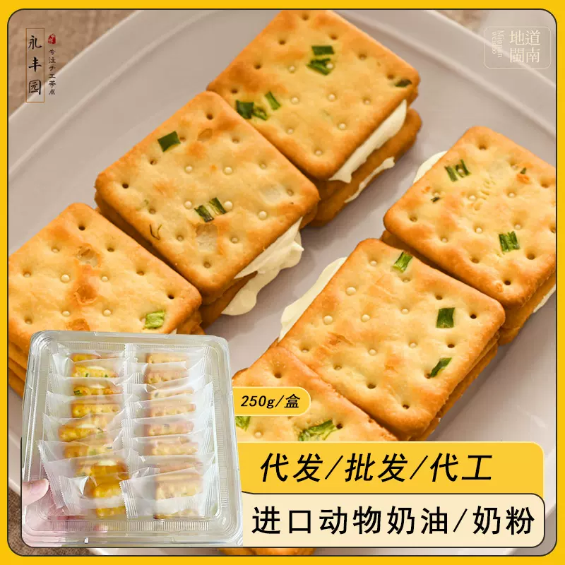 香葱牛轧糖夹心饼干牛乳牛扎台湾古早手工零食批发代发制作坚果