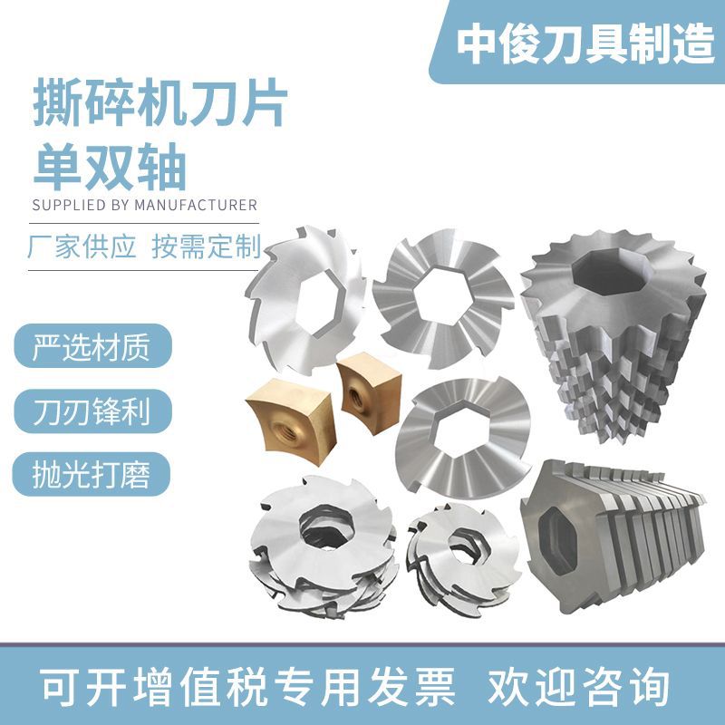 生活垃圾撕碎机刀片 双轴撕碎机刀片 单轴撕碎机刀头 小方刀木材