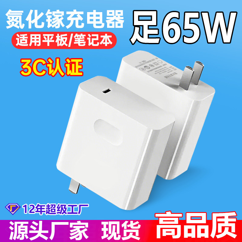 65W Charging Head Suitable for Huawei Laptop Matebook Charger 65W Gallium Nitride Fast Charging Head
