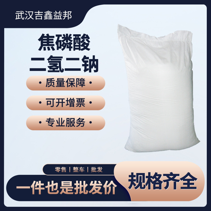 焦磷酸二氢二钠 7758-16-9膨松剂袋装粉末可分装