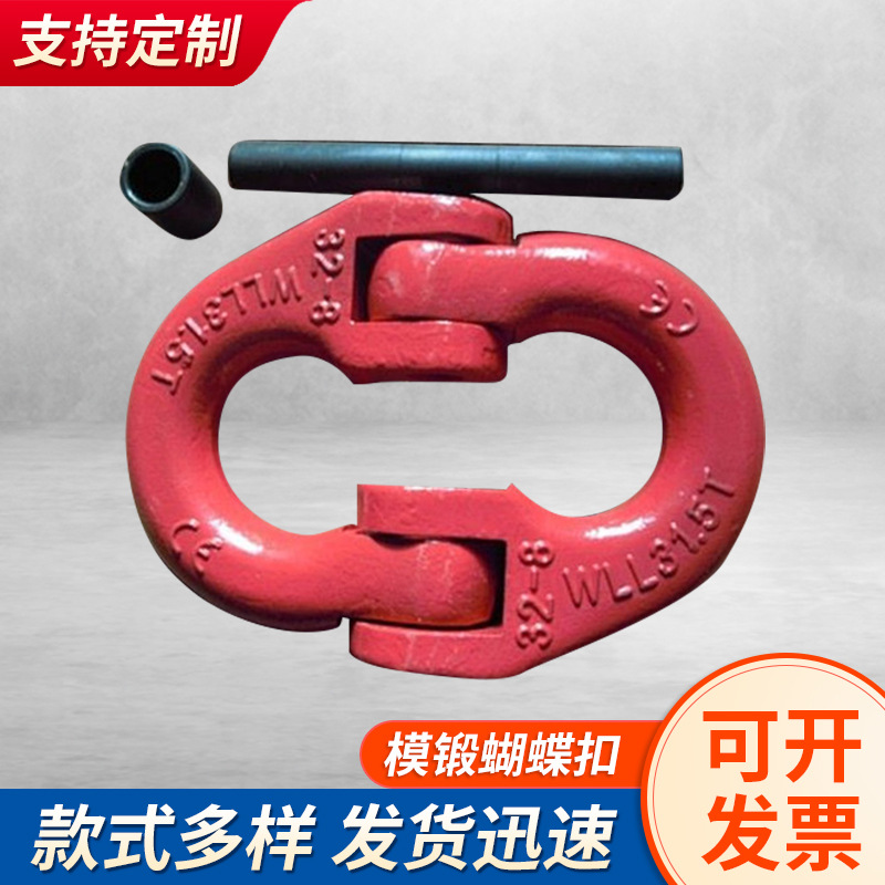 模锻蝴蝶扣1.2T-32T起重链条链接器金钢双环扣多适配高强度