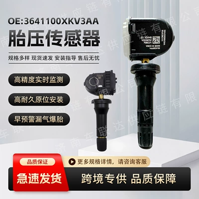 3641100Xkv3Aa Is Compatible with the Tire Pressure Monitoring Sensor of Great Wall Tank 300500 Haval Shenshou Cool Dog (Tire pressure monitoring system)