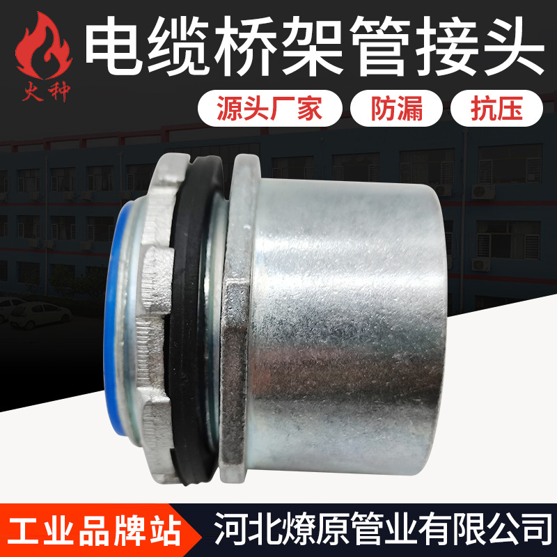 锌合金桥架接头穿板接头外丝接头桥架穿板接头穿线管接线箱接头16