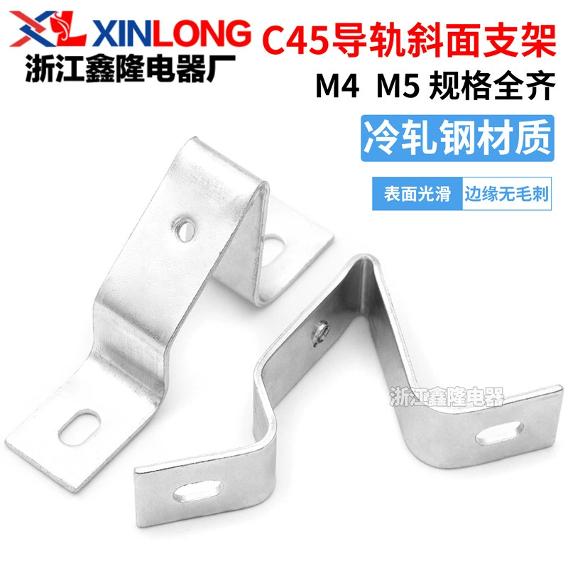 C45 кронштейн рельса оболочка реле воздушного переключателя крепления опоры U-образный рельс наклонная фиксированная