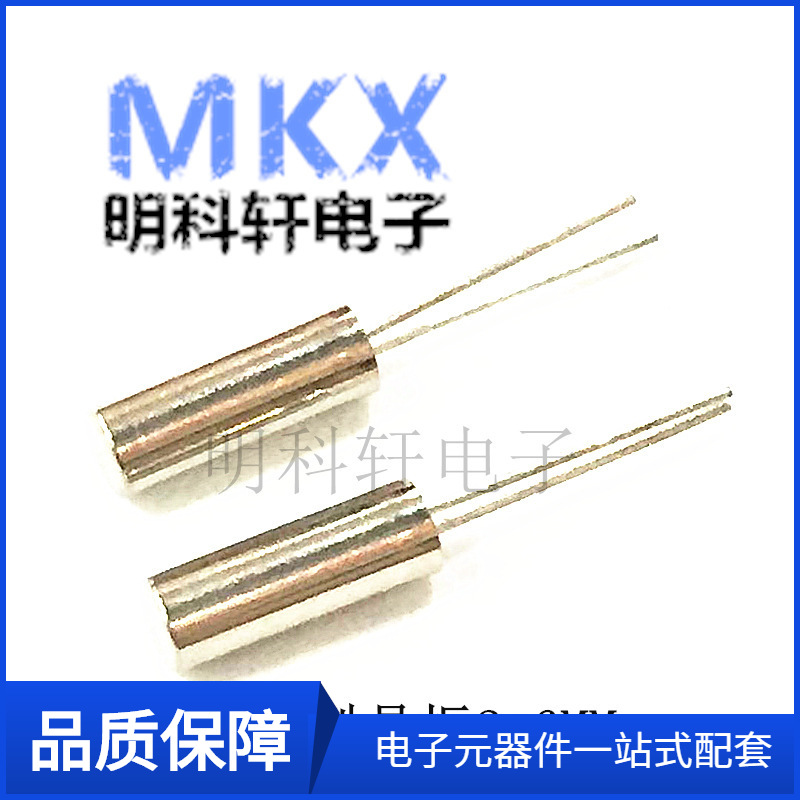 圆柱型晶振2*6MM 32.76K 无源晶振 石英晶振 谐振器