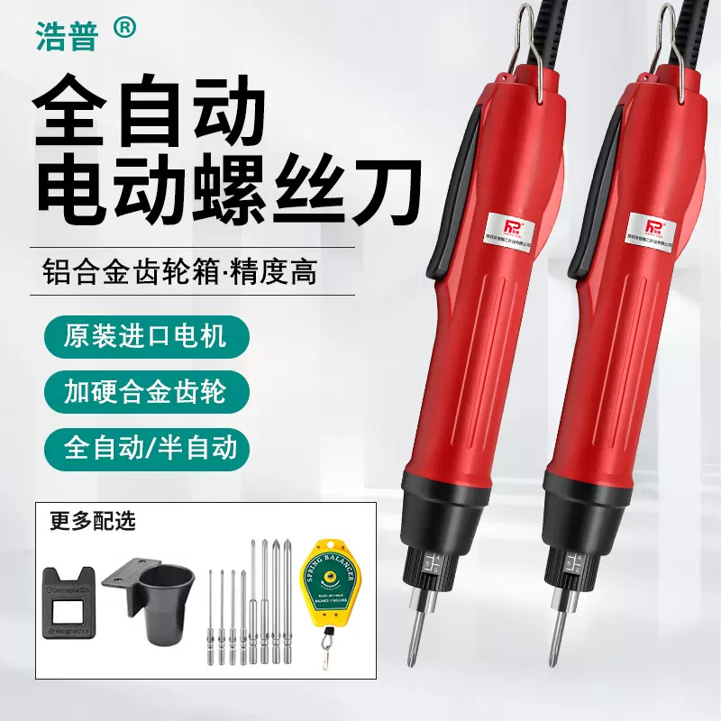 浩普电动螺丝刀4003LC电动起子220V电批800电改锥自动停螺丝刀
