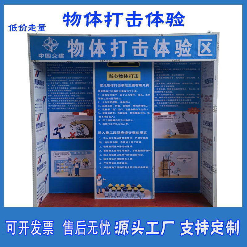 陕西省安全体验馆 物体打击体验 机械伤害体验安全体验区工厂销售