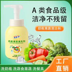 Jieying ハンドミルクボトル果物と野菜の洗浄剤果物と野菜の洗浄洗剤残留農薬洗剤妊婦と幼児の製品