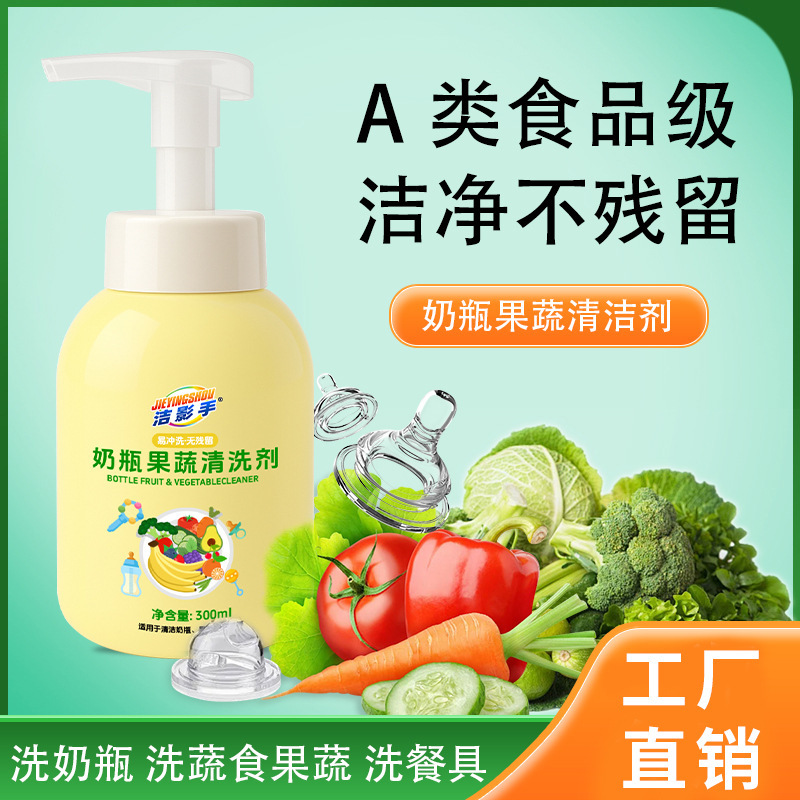 Jieying ハンドミルクボトル果物と野菜の洗浄剤果物と野菜の洗浄洗剤残留農薬洗剤妊婦と幼児の製品|undefined