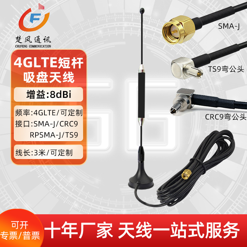 4G吸盘天线 2.4G 3G 4G LTE纯铜振子全向高增益物联网吸盘天线