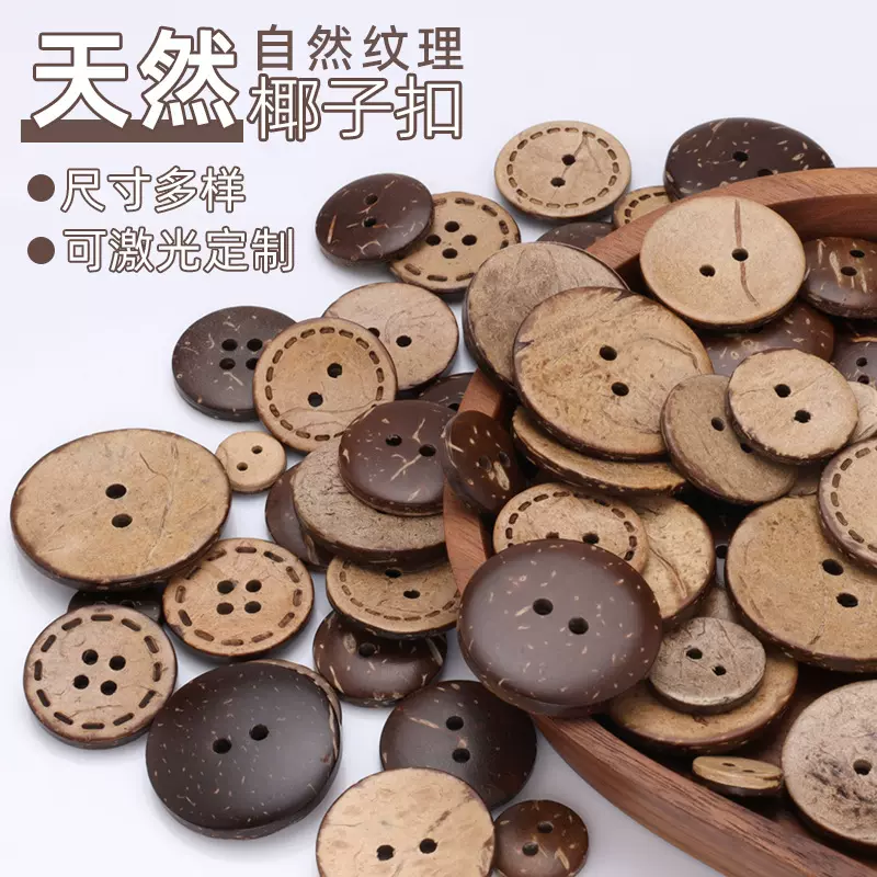 批发椰子扣天然椰壳扣四眼两眼衬衣纽扣儿童手工DIY衣服装饰扣子