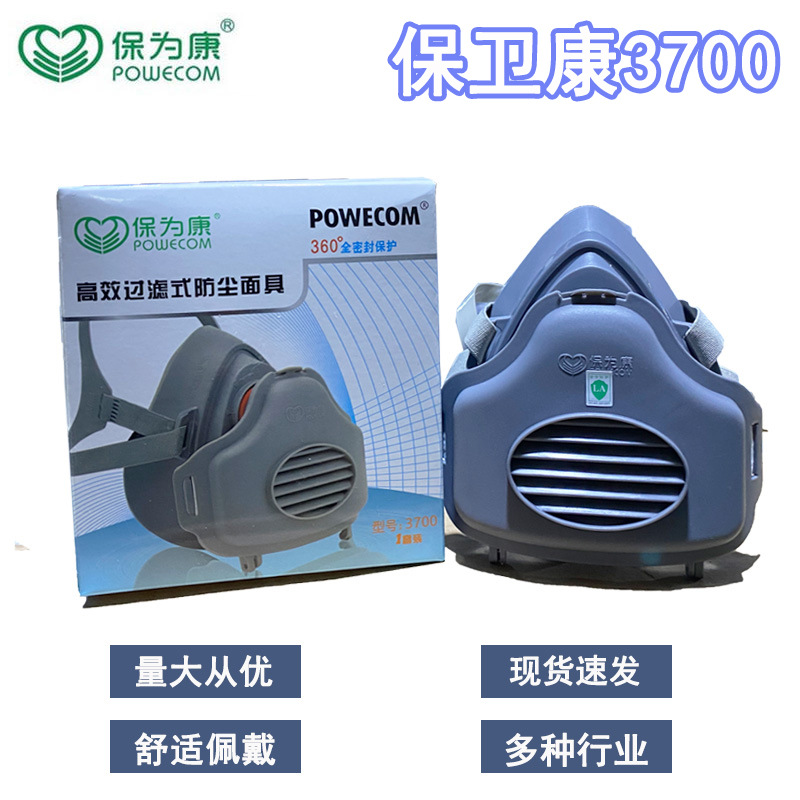 保为康3700 套装防尘口罩工业面罩 煤矿工业打磨装修防颗粒呼吸器