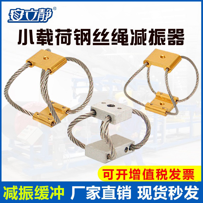 钢丝绳减震器安立静ALJ-831小型车载摄像机无人机摄影缓冲器隔振