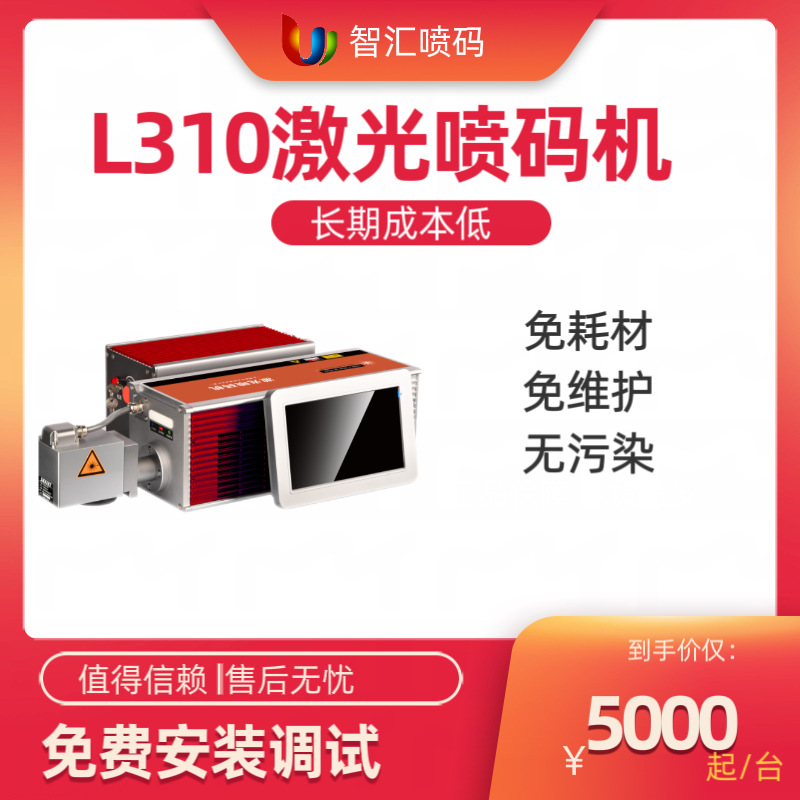 厂家直供 20w紫外激光喷码机激光喷码器激光打码器紫外飞行激光机