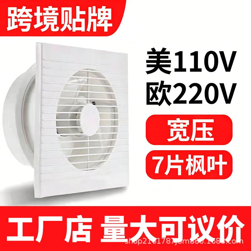 Exhaust fan 6 inch household bathroom window ventilator 8 bathroom wall round exhaust fan foreign trade cross-border 12V