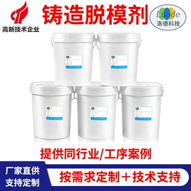 金属工艺液;脱模剂;切削油切削液