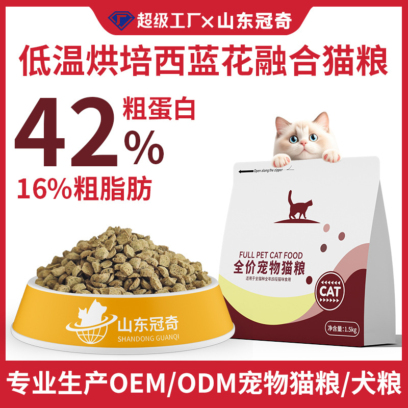 低温烘焙猫粮西蓝花全价42%粗蛋白猫咪猫舍猫主粮OEM代加工贴牌