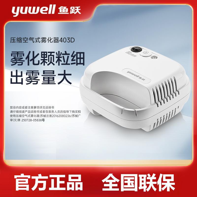 Yuyue nebulizer for home use, suitable for children, infants, and adults; medical-grade air-compression nebulizer with mask, model 403D Yuyue nebulizer for home use, suitable for children, infants, and adults; medical-grade air-compression nebulizer with mask, model 403D