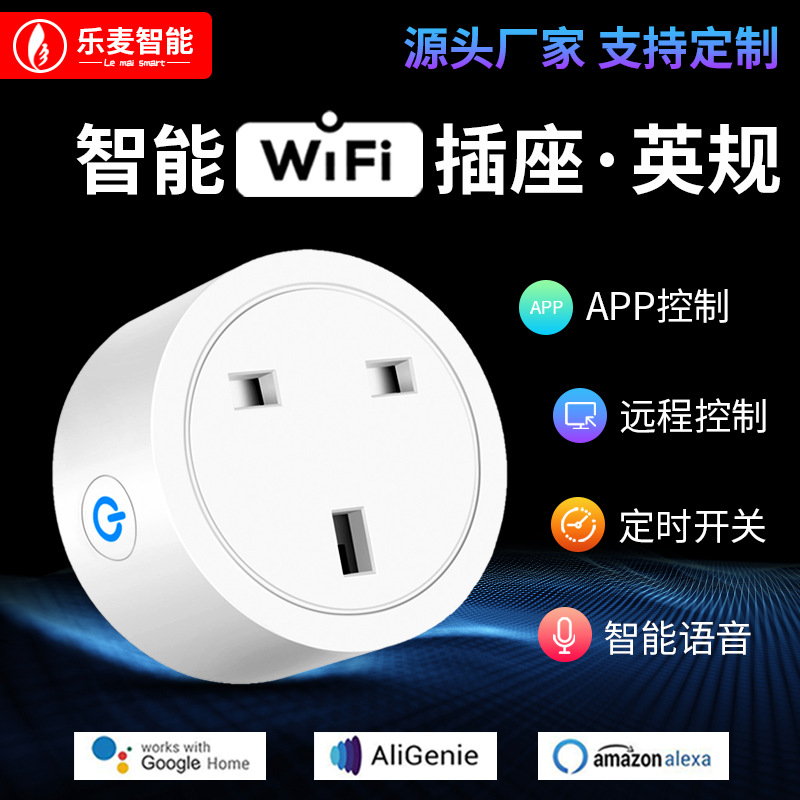 涂鸦WiFi英规智能插座Homekit扫码直连Zigbee无线遥控开关