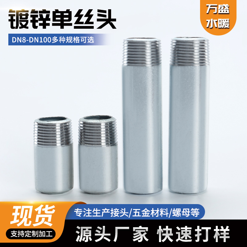 镀锌单丝头DN20碳钢镀锌管外丝DN8螺纹焊接单头延长管4寸单丝接头