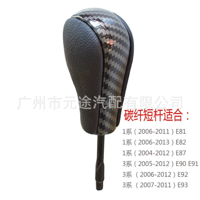 Suitable for BMW 3 Series 5 series Z4 gear handle head E90 gear lever E60 gear E92 wave stick X1 gear shift E46 handball (Sürətlər qutusu və əl tormozu başlıqları) - sk-bmw028d-carbon-fiber-short-rod