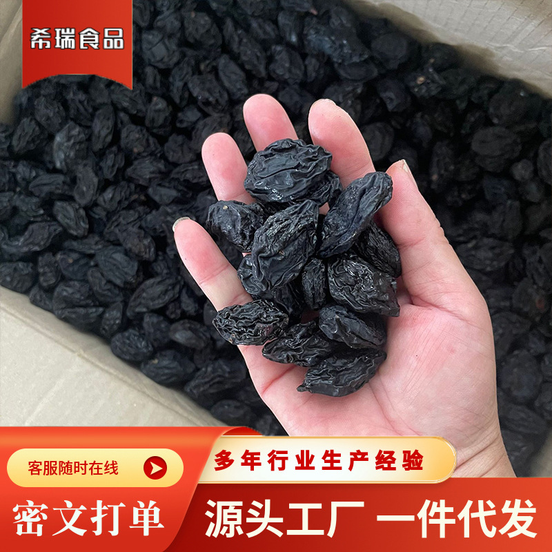 加工定制新疆西梅干 散装 果脯 自然风干250克袋装新疆喀什西梅干