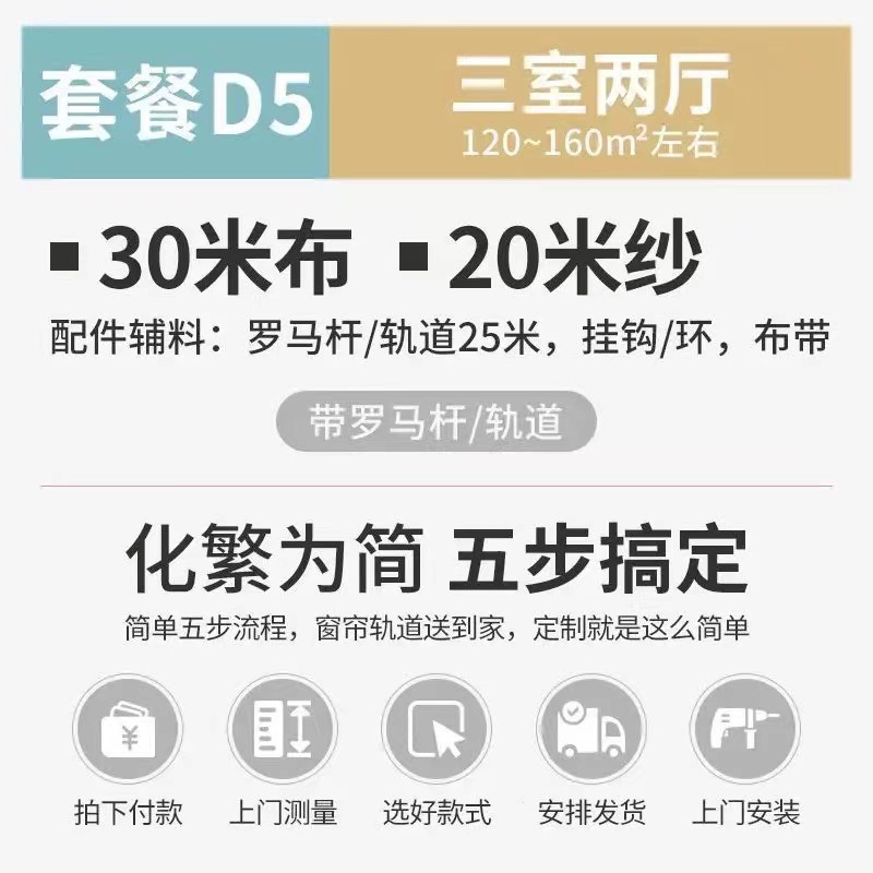 오프라인 폭발 패키지 설치: 레일로드가있는 5 개의 천 커튼과 4 개의 거즈 커튼