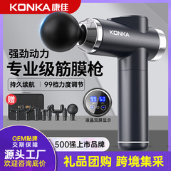 康佳筋膜銃マッサージ器専門級充電金筋膜銃クロスボーダー電気筋マッサージ銃プレゼント卸売り
