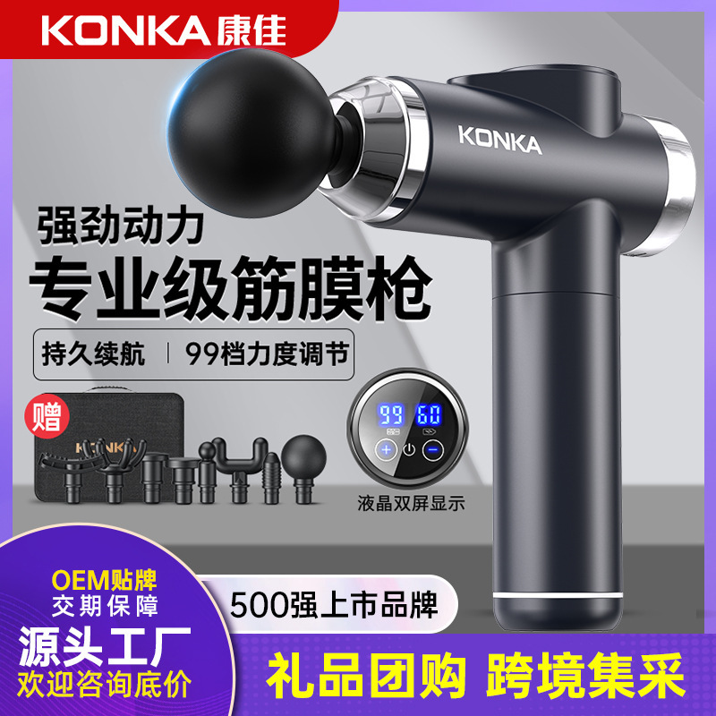 Konka fascia gun massager professional charging fascia gun cross-border electric muscle massage gun gift wholesale