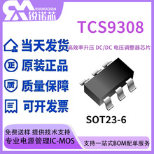 TCS9308   ��Ч����ѹ DC/DC ��ѹ������оƬ �ֻ�SOT23-6
