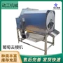商用定制不锈钢葡萄桑葚
