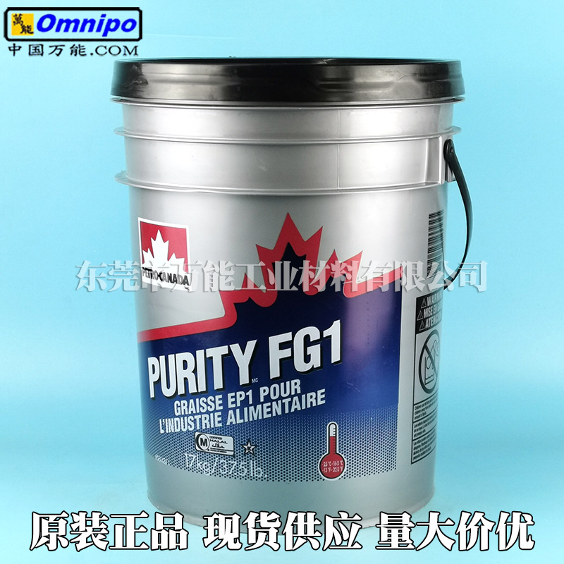加拿大石油PURITY FG1食品级润滑脂NSF H1认证食品加工机械润滑油