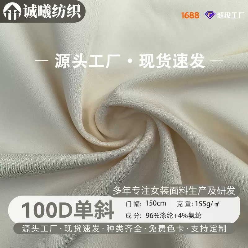 100D 单斜高垂感女士风衣面料适合春秋季长款时尚外套面料